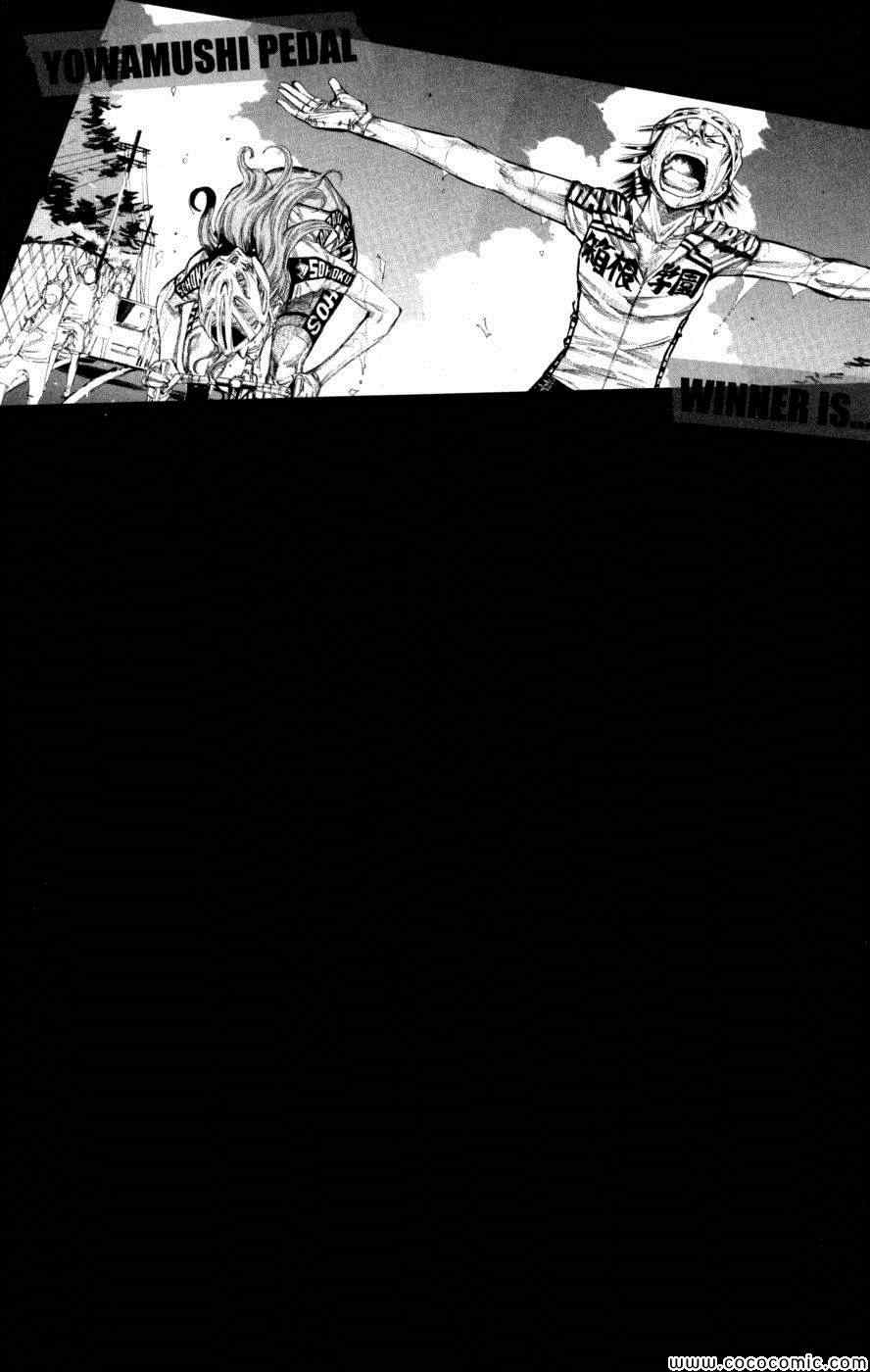 《飙速宅男 SPARE BIKE》漫画最新章节第101话免费下拉式在线观看章节第【3】张图片