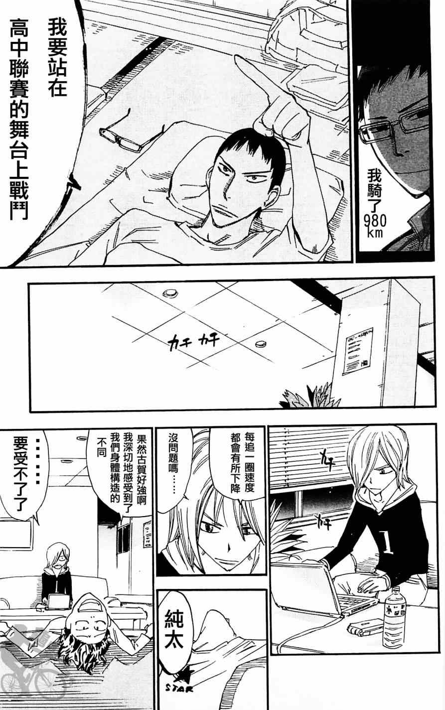 《飙速宅男 SPARE BIKE》漫画最新章节第285话免费下拉式在线观看章节第【27】张图片