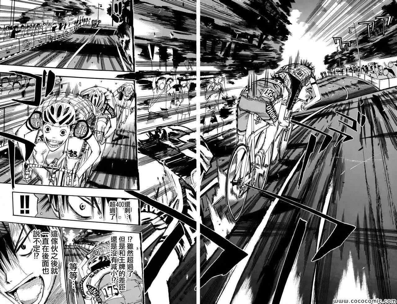 《飙速宅男 SPARE BIKE》漫画最新章节第106话免费下拉式在线观看章节第【10】张图片