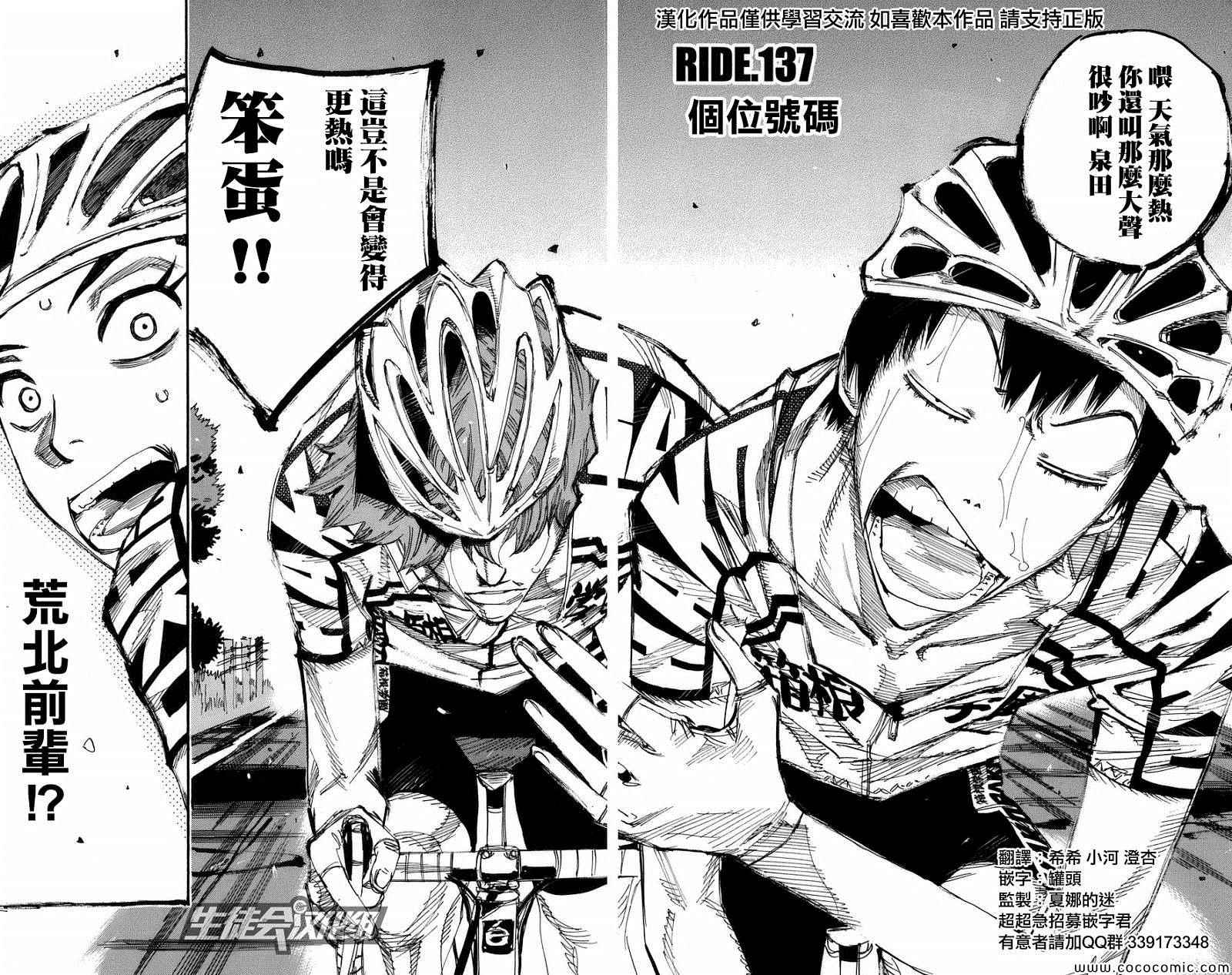 《飙速宅男 SPARE BIKE》漫画最新章节第137话免费下拉式在线观看章节第【2】张图片