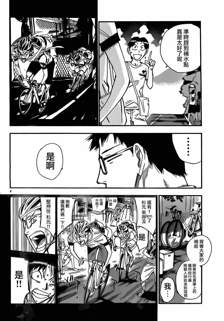 《飙速宅男 SPARE BIKE》漫画最新章节第338话免费下拉式在线观看章节第【10】张图片