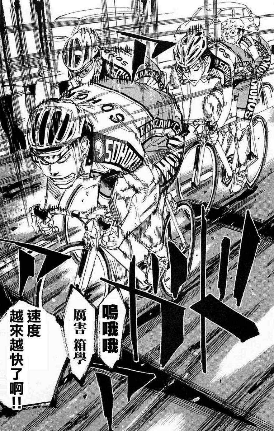 《飙速宅男 SPARE BIKE》漫画最新章节第179话免费下拉式在线观看章节第【3】张图片