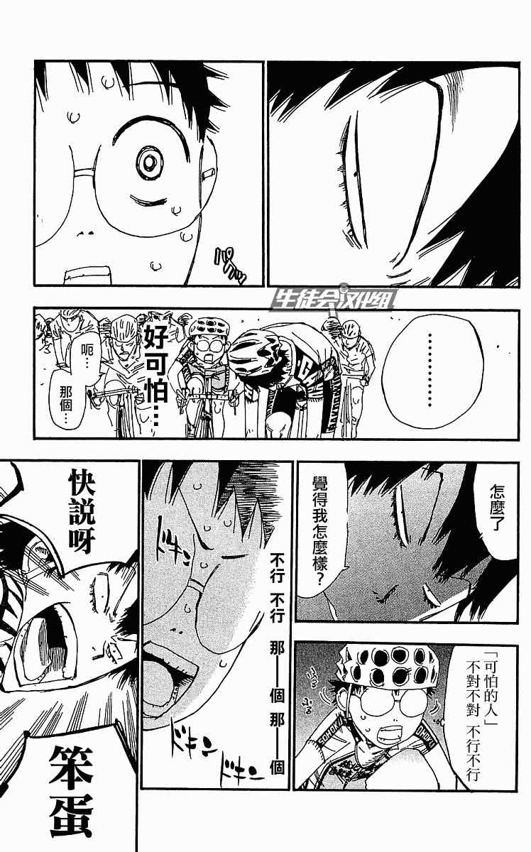 《飙速宅男 SPARE BIKE》漫画最新章节第167话免费下拉式在线观看章节第【16】张图片