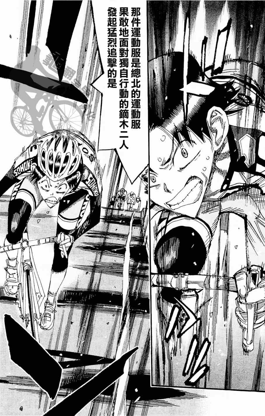 《飙速宅男 SPARE BIKE》漫画最新章节第266话免费下拉式在线观看章节第【14】张图片