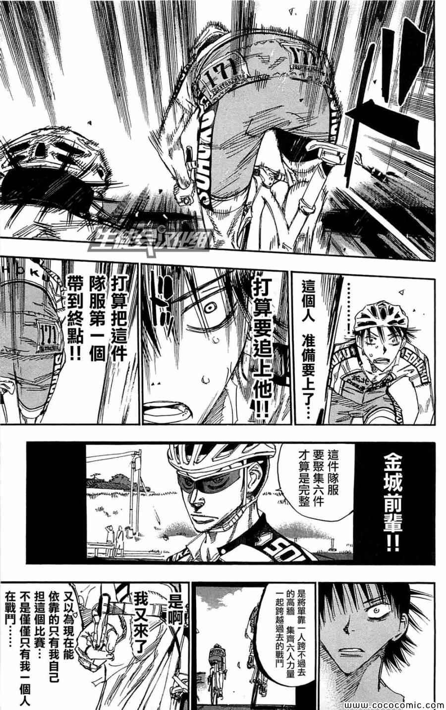 《飙速宅男 SPARE BIKE》漫画最新章节第147话免费下拉式在线观看章节第【12】张图片