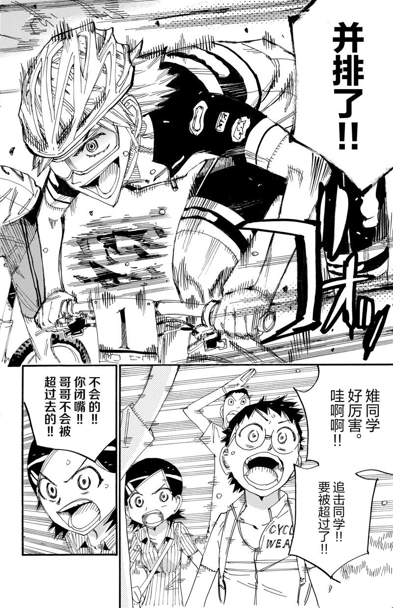 《飙速宅男 SPARE BIKE》漫画最新章节第562话免费下拉式在线观看章节第【12】张图片