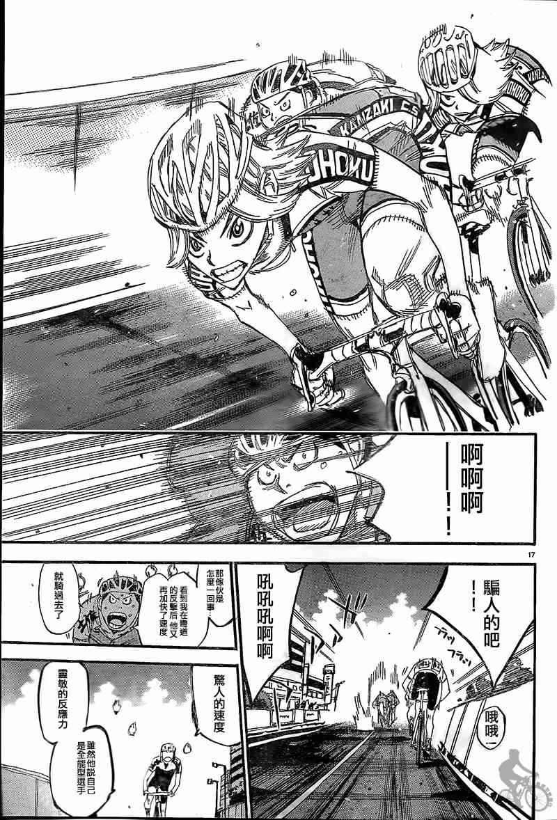 《飙速宅男 SPARE BIKE》漫画最新章节第303话免费下拉式在线观看章节第【15】张图片