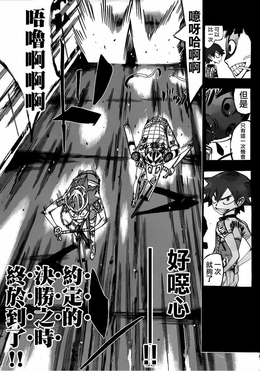 《飙速宅男 SPARE BIKE》漫画最新章节第343话免费下拉式在线观看章节第【13】张图片