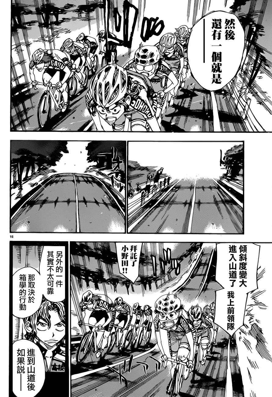 《飙速宅男 SPARE BIKE》漫画最新章节第357话免费下拉式在线观看章节第【17】张图片