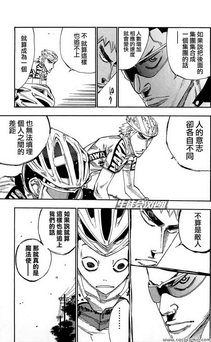 《飙速宅男 SPARE BIKE》漫画最新章节第162话免费下拉式在线观看章节第【12】张图片