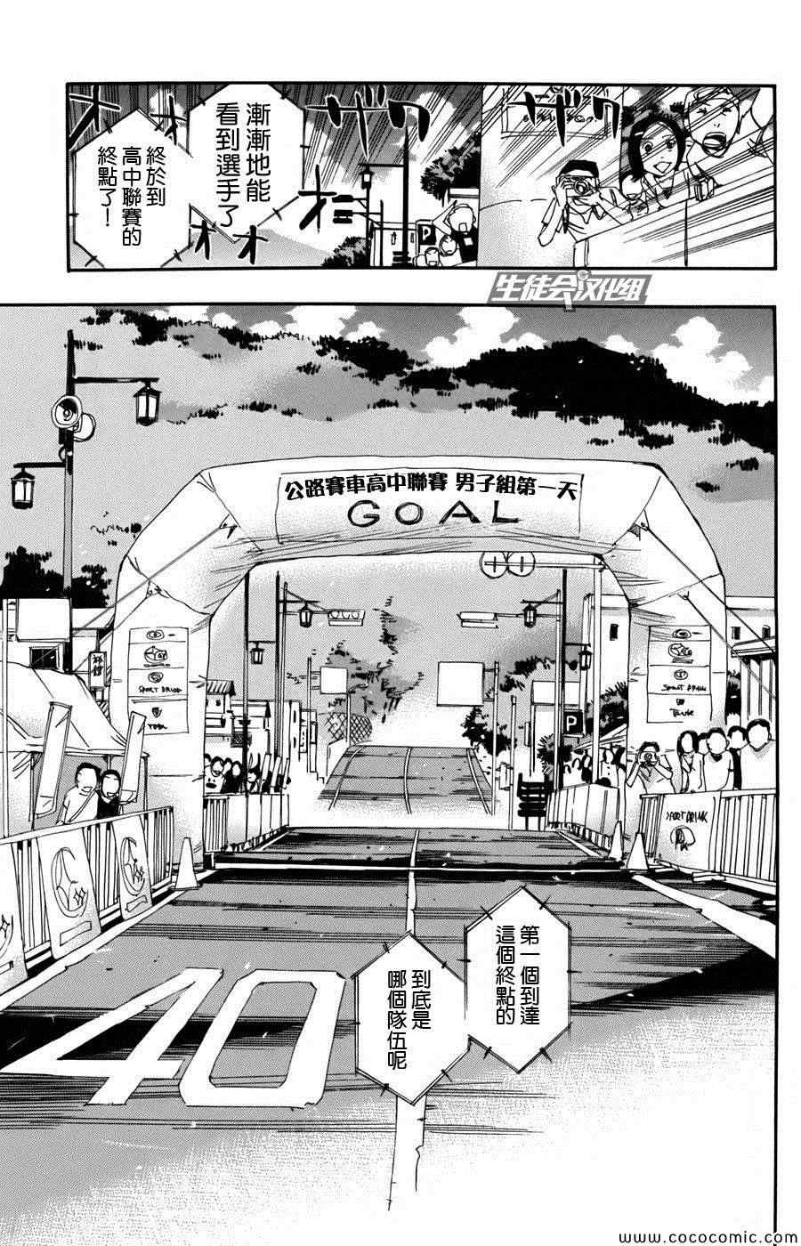 《飙速宅男 SPARE BIKE》漫画最新章节第108话免费下拉式在线观看章节第【4】张图片