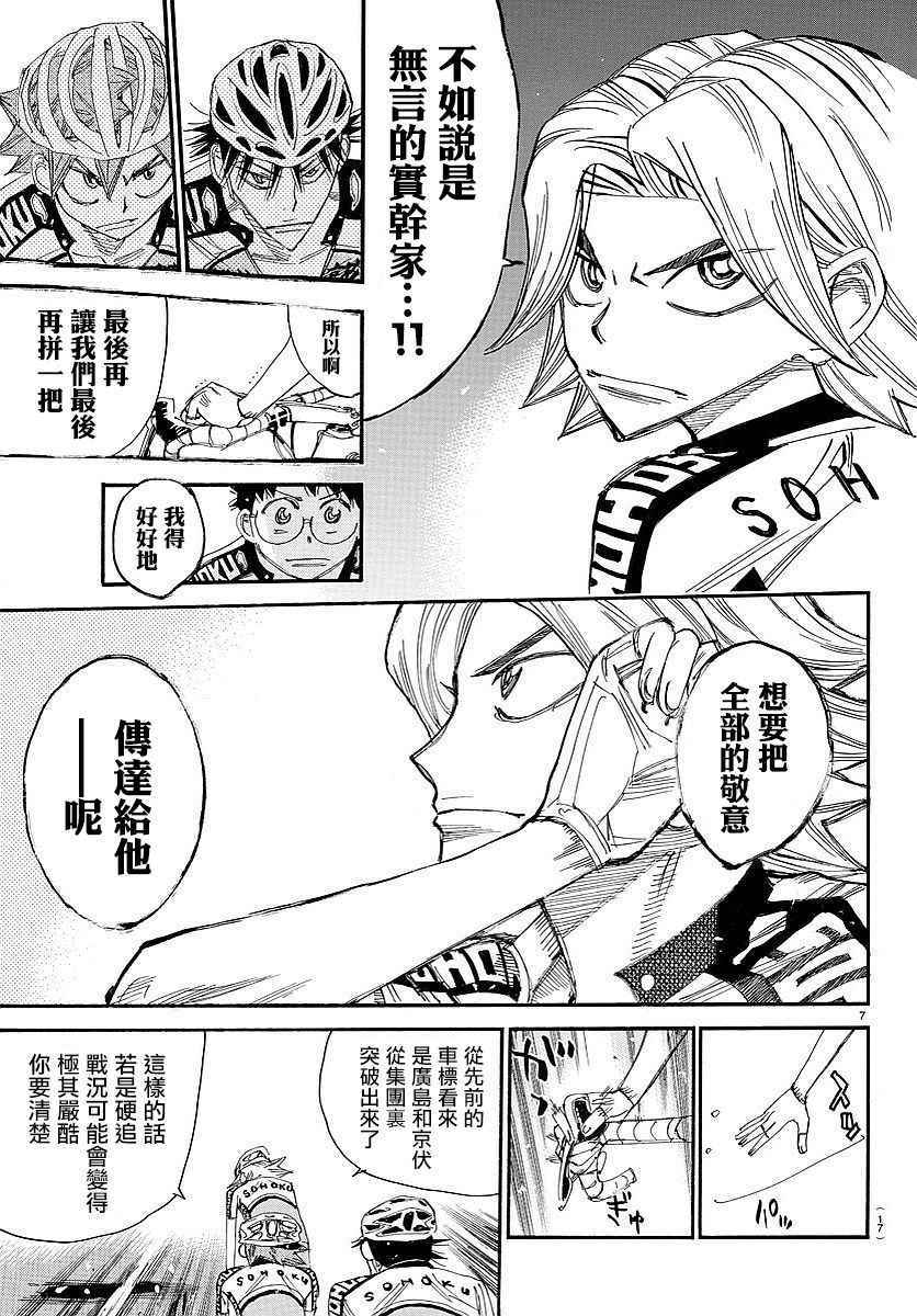 《飙速宅男 SPARE BIKE》漫画最新章节第445话免费下拉式在线观看章节第【8】张图片