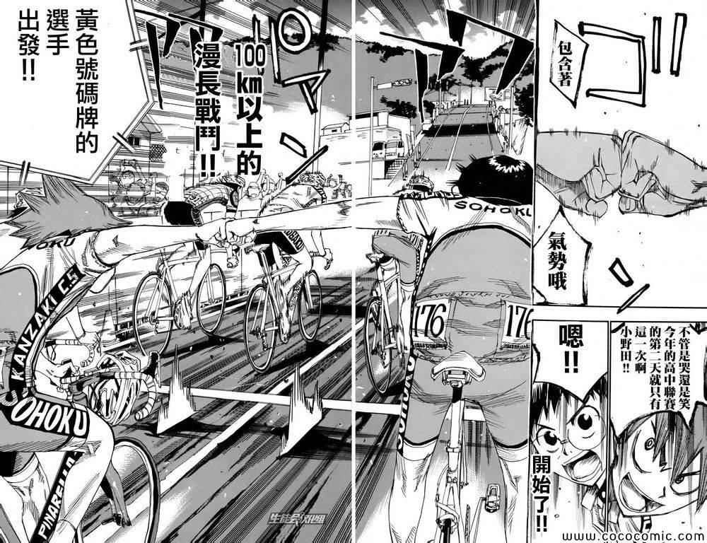 《飙速宅男 SPARE BIKE》漫画最新章节第112话免费下拉式在线观看章节第【24】张图片