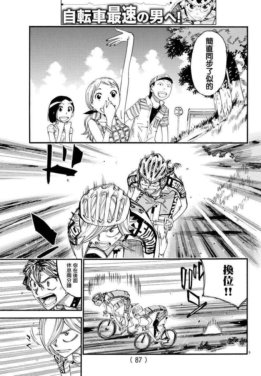 《飙速宅男 SPARE BIKE》漫画最新章节第437话免费下拉式在线观看章节第【4】张图片