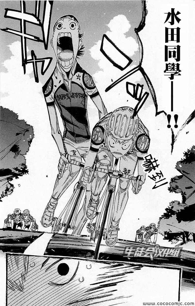 《飙速宅男 SPARE BIKE》漫画最新章节第138话免费下拉式在线观看章节第【12】张图片