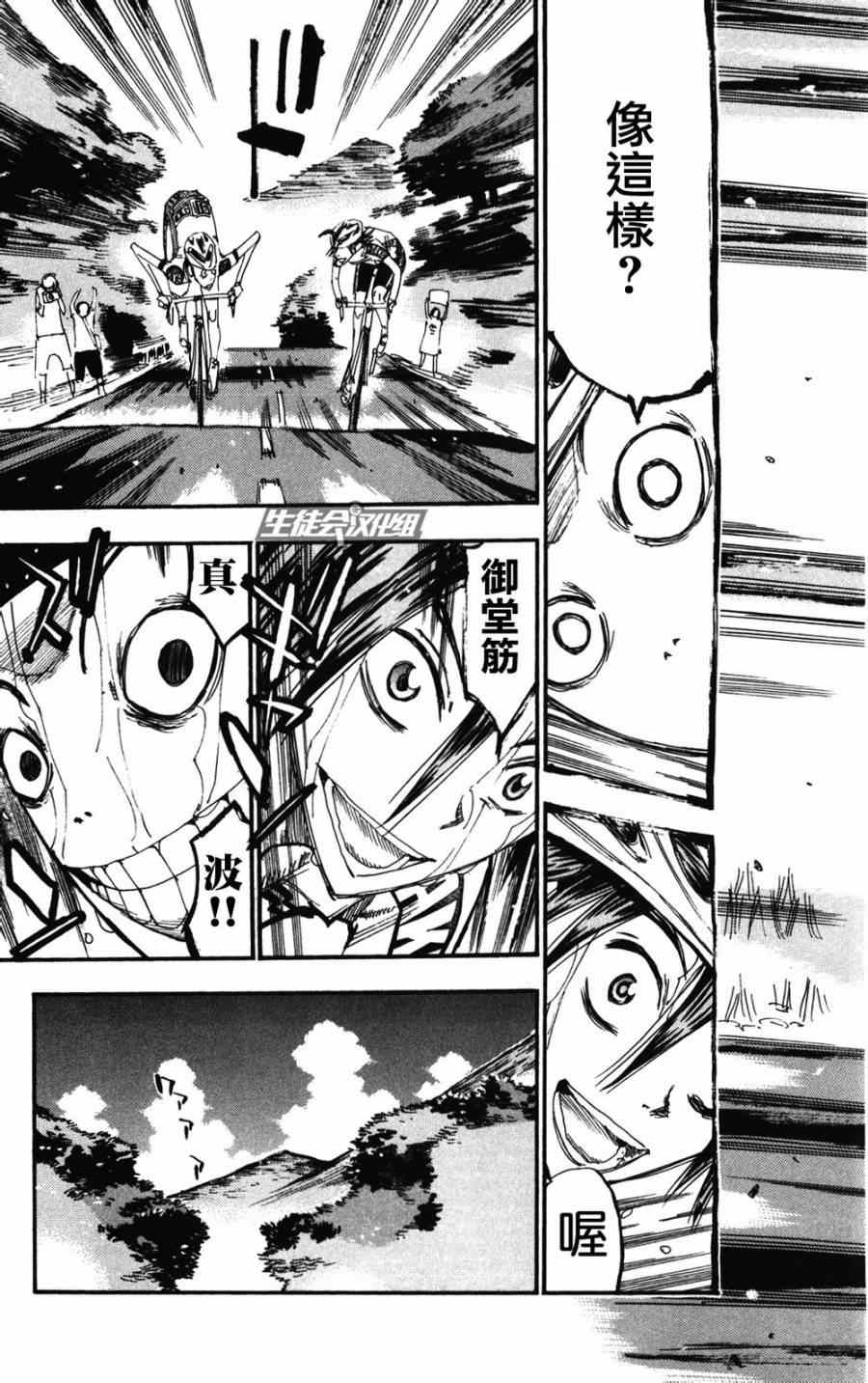 《飙速宅男 SPARE BIKE》漫画最新章节第203话免费下拉式在线观看章节第【19】张图片