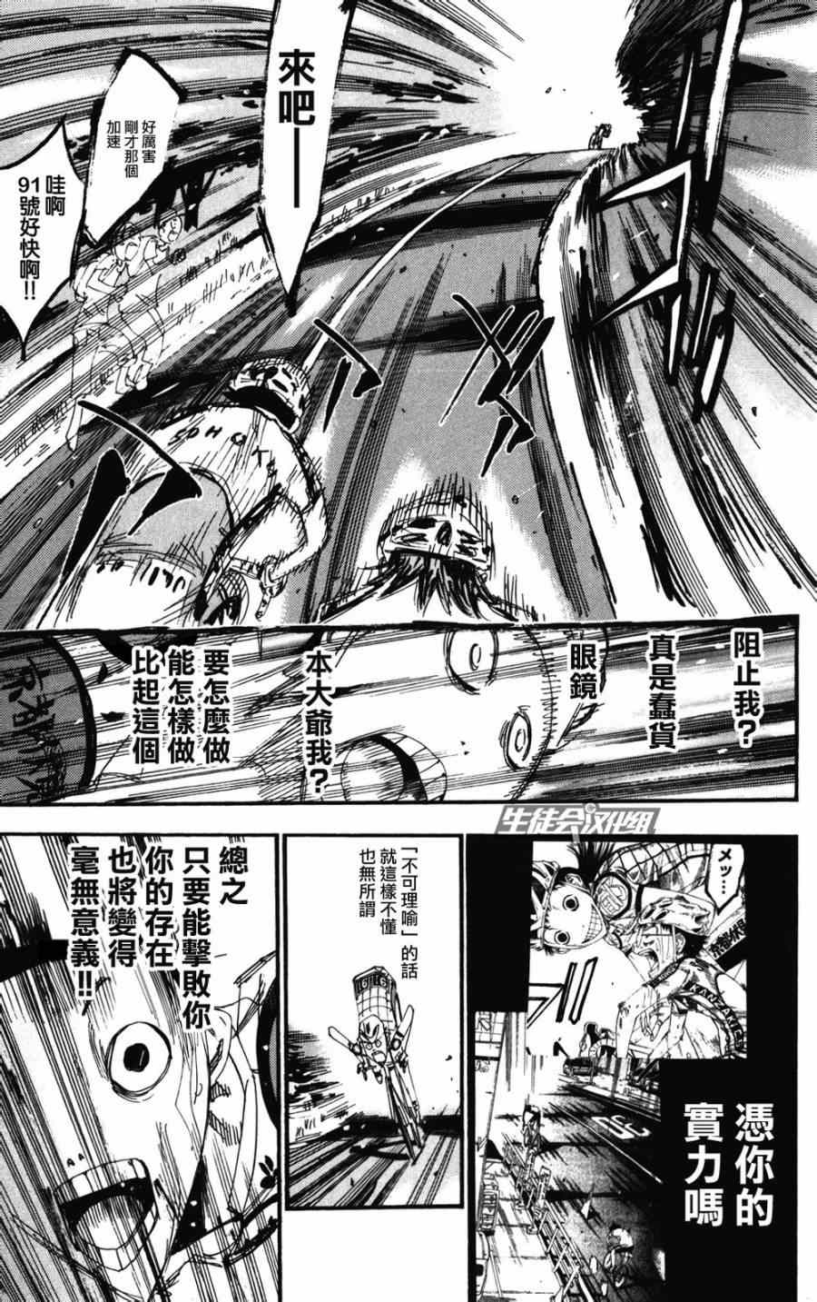 《飙速宅男 SPARE BIKE》漫画最新章节第205话免费下拉式在线观看章节第【15】张图片