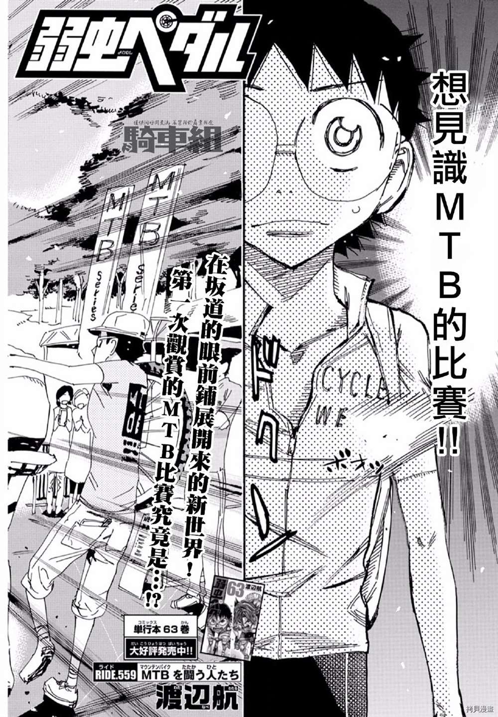 《飙速宅男 SPARE BIKE》漫画最新章节第559话免费下拉式在线观看章节第【2】张图片