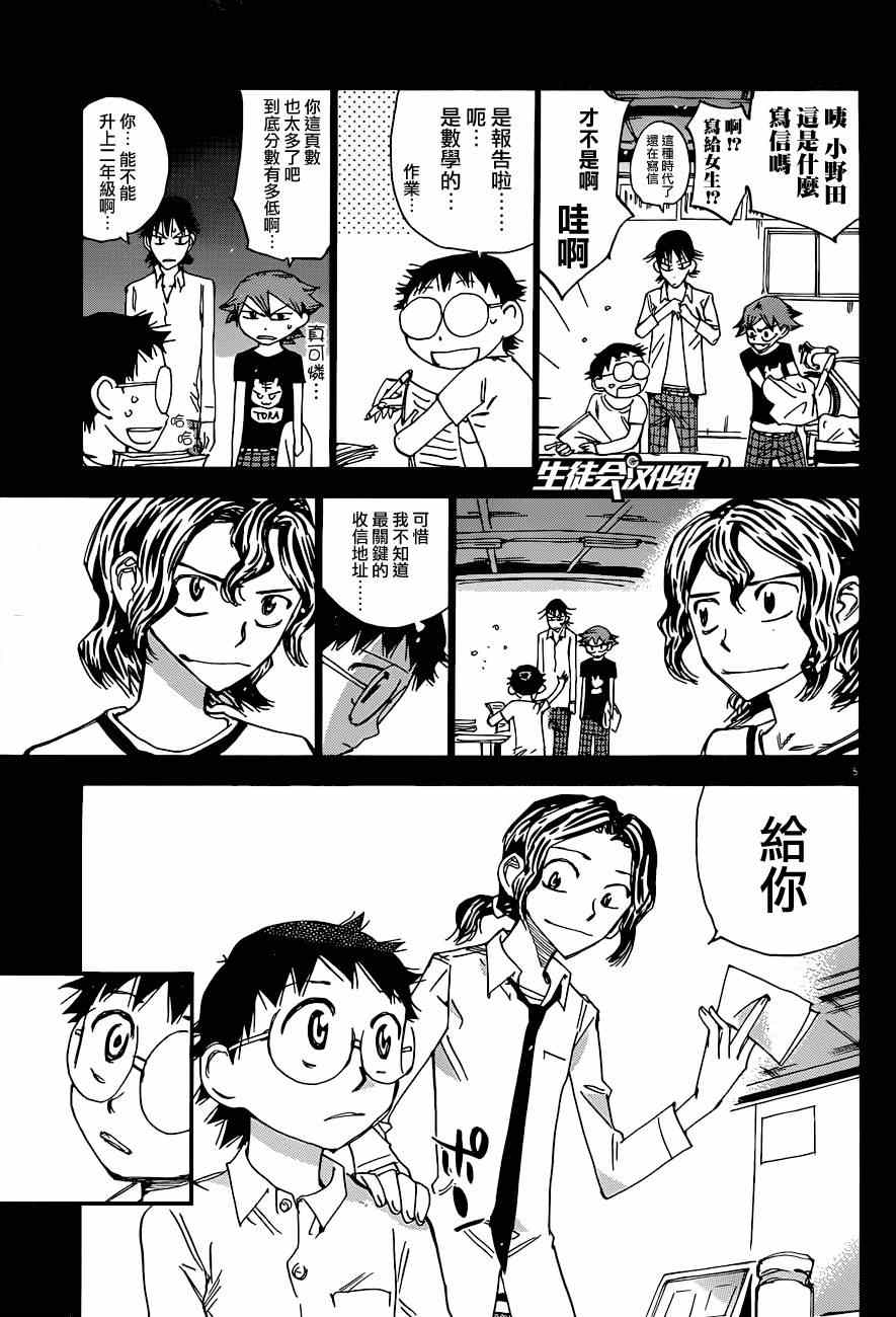 《飙速宅男 SPARE BIKE》漫画最新章节第321话免费下拉式在线观看章节第【5】张图片