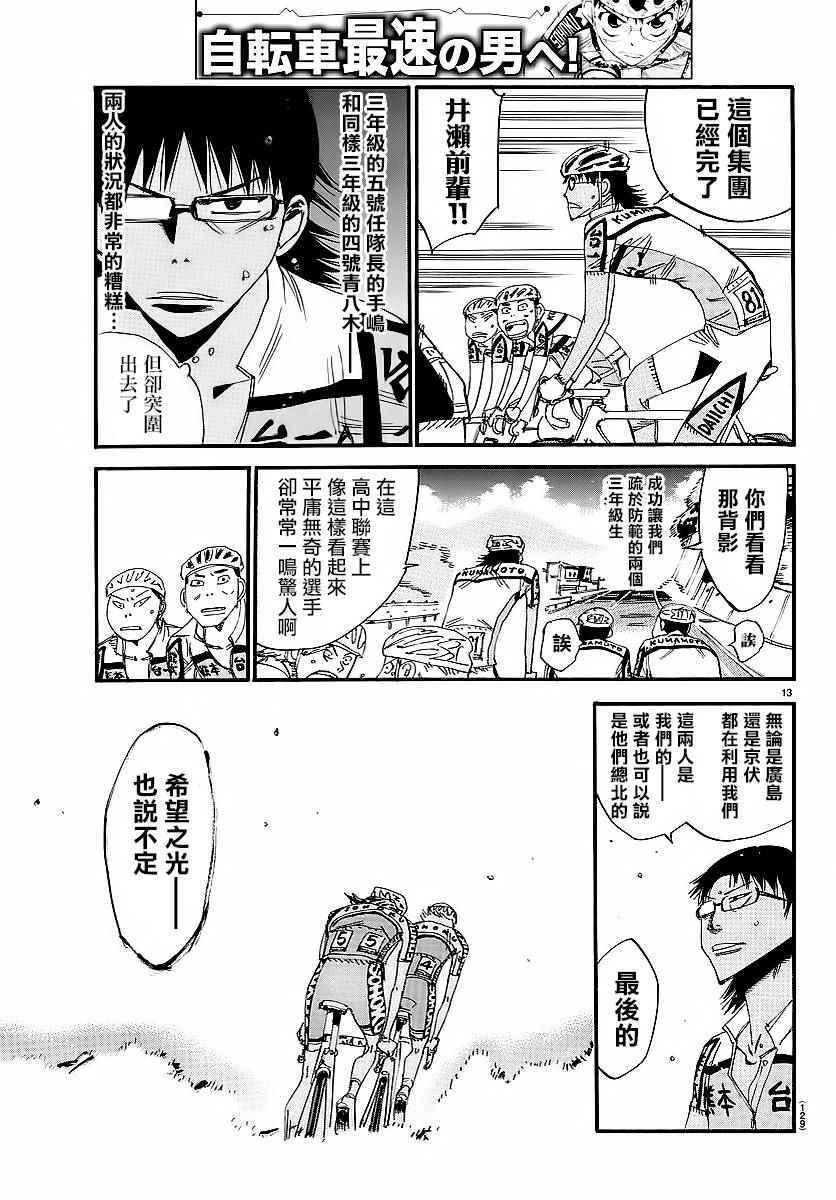 《飙速宅男 SPARE BIKE》漫画最新章节第436话免费下拉式在线观看章节第【12】张图片