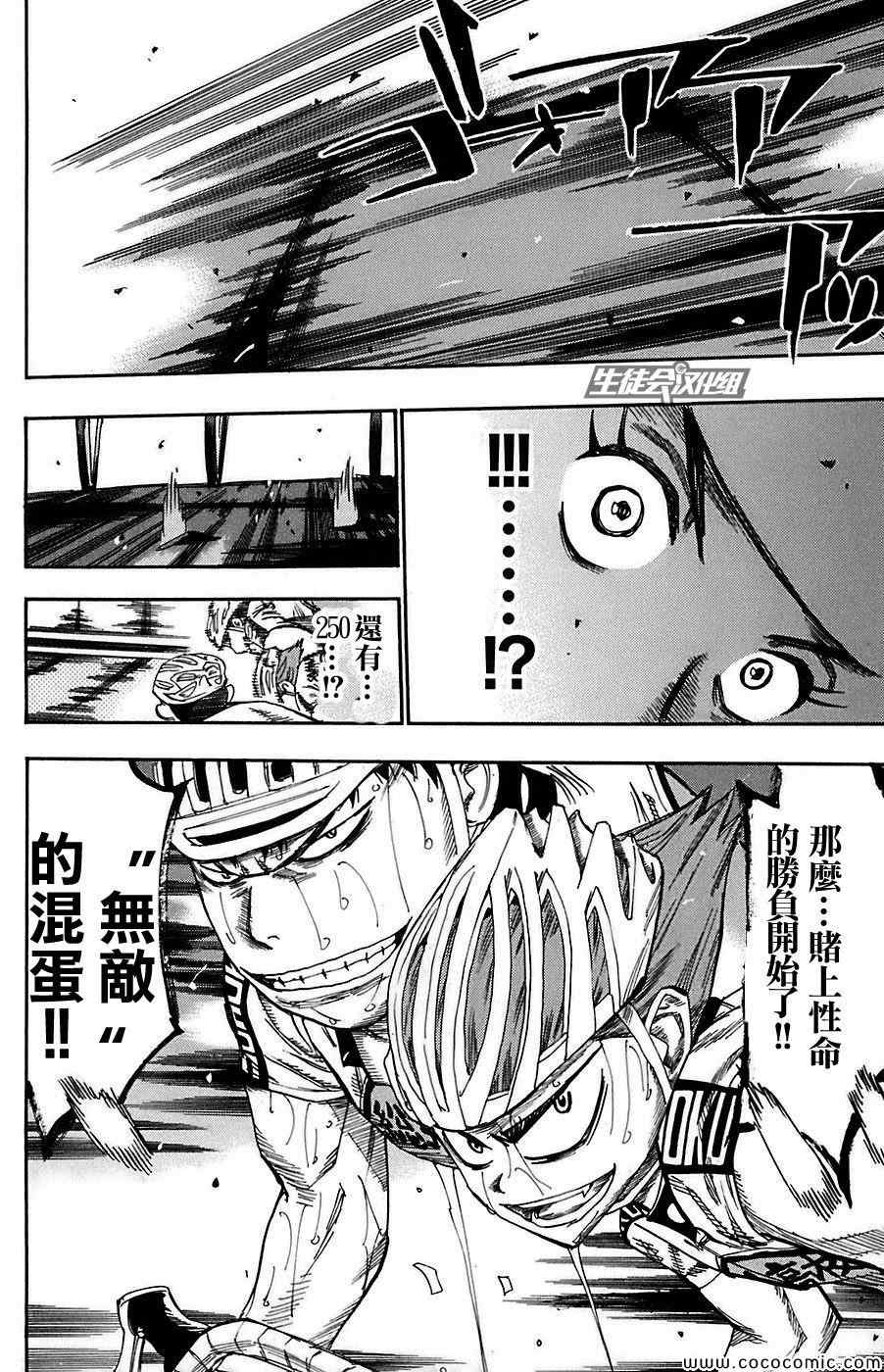 《飙速宅男 SPARE BIKE》漫画最新章节第83话免费下拉式在线观看章节第【15】张图片