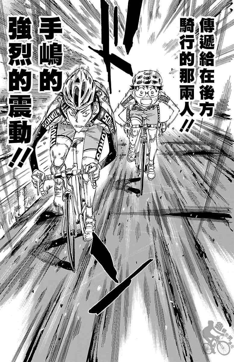 《飙速宅男 SPARE BIKE》漫画最新章节第243话免费下拉式在线观看章节第【15】张图片