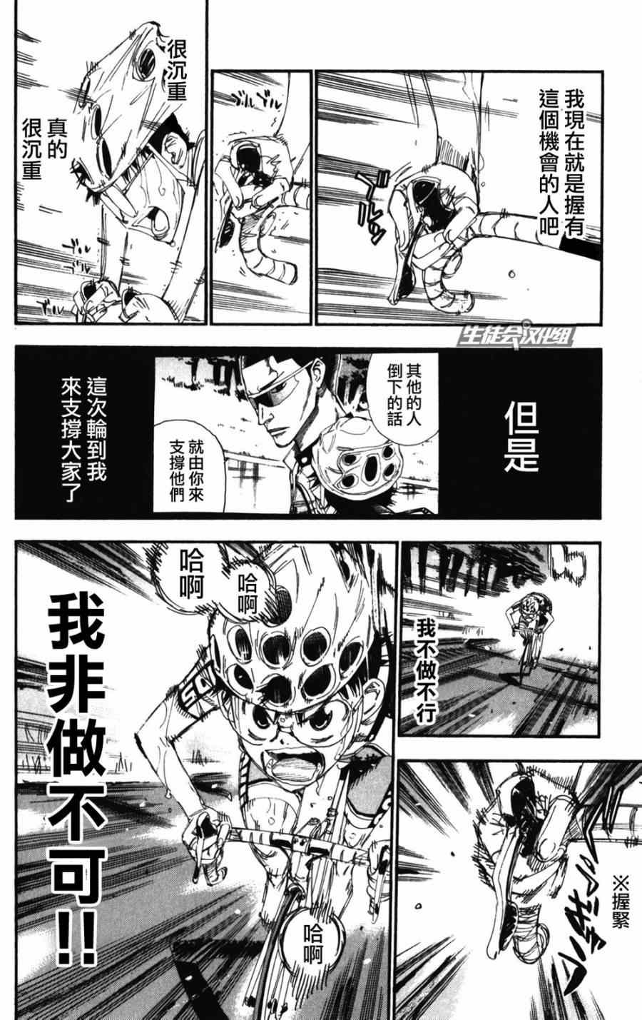 《飙速宅男 SPARE BIKE》漫画最新章节第204话免费下拉式在线观看章节第【8】张图片