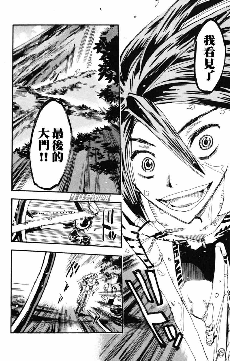 《飙速宅男 SPARE BIKE》漫画最新章节第220话免费下拉式在线观看章节第【21】张图片