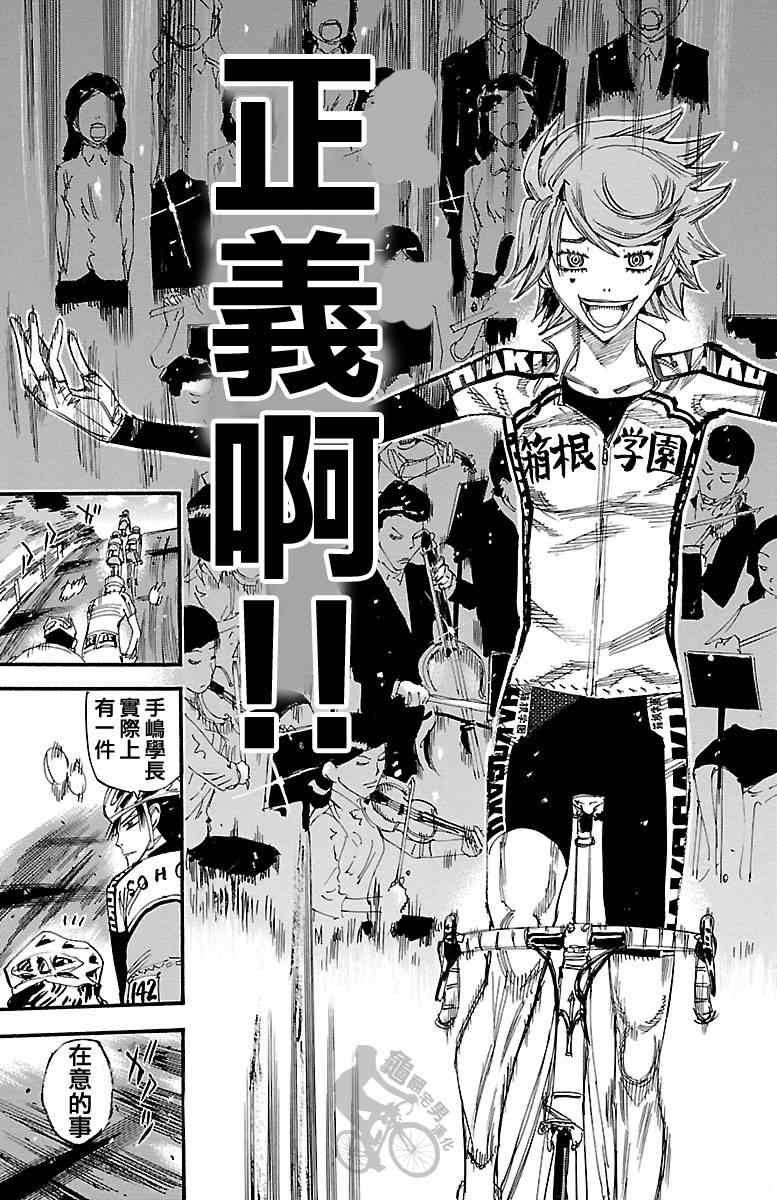 《飙速宅男 SPARE BIKE》漫画最新章节第240话免费下拉式在线观看章节第【15】张图片