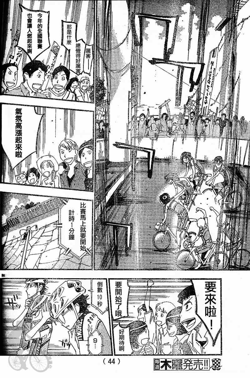 《飙速宅男 SPARE BIKE》漫画最新章节第300话免费下拉式在线观看章节第【32】张图片