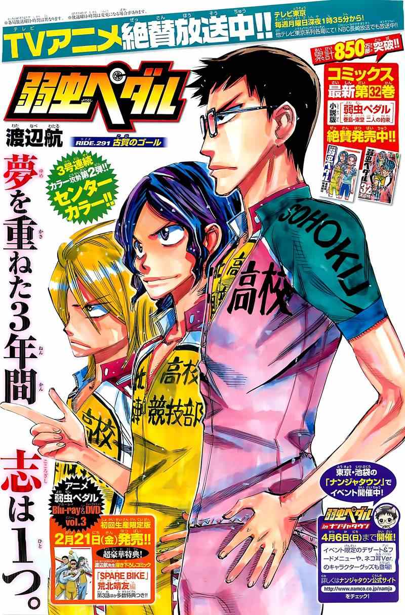 《飙速宅男 SPARE BIKE》漫画最新章节第291话免费下拉式在线观看章节第【1】张图片