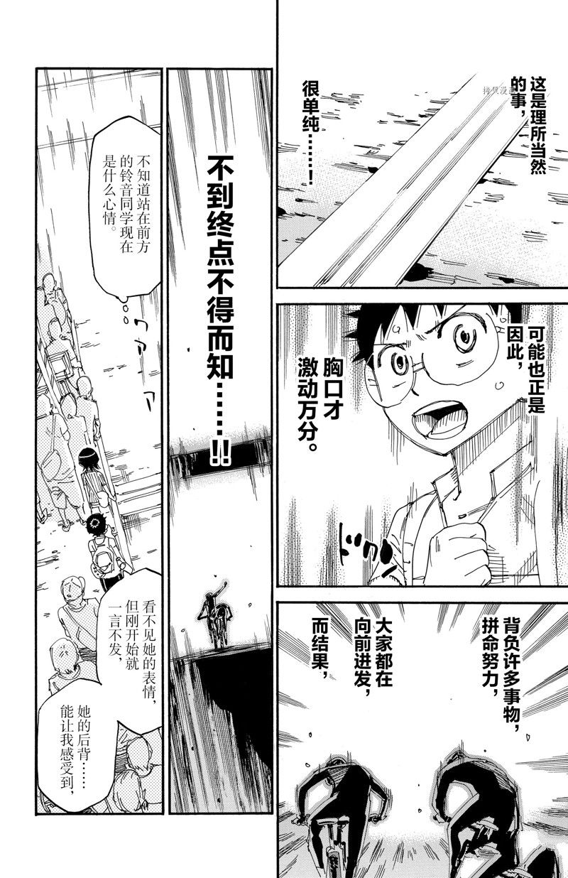 《飙速宅男 SPARE BIKE》漫画最新章节第574话免费下拉式在线观看章节第【4】张图片