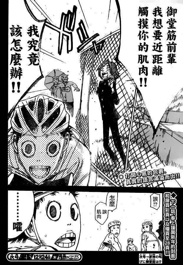 《飙速宅男 SPARE BIKE》漫画最新章节第380话免费下拉式在线观看章节第【19】张图片