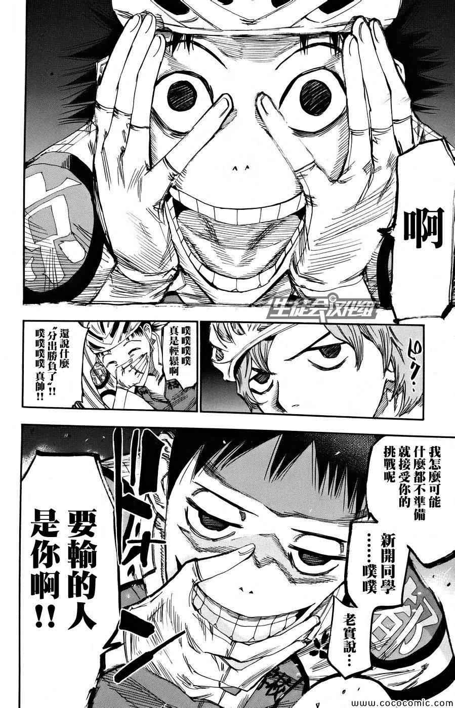 《飙速宅男 SPARE BIKE》漫画最新章节第124话免费下拉式在线观看章节第【20】张图片