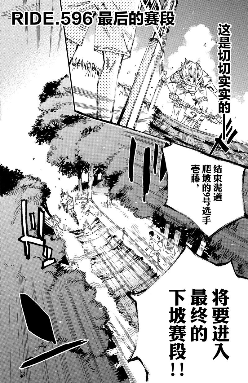 《飙速宅男 SPARE BIKE》漫画最新章节第596话免费下拉式在线观看章节第【10】张图片