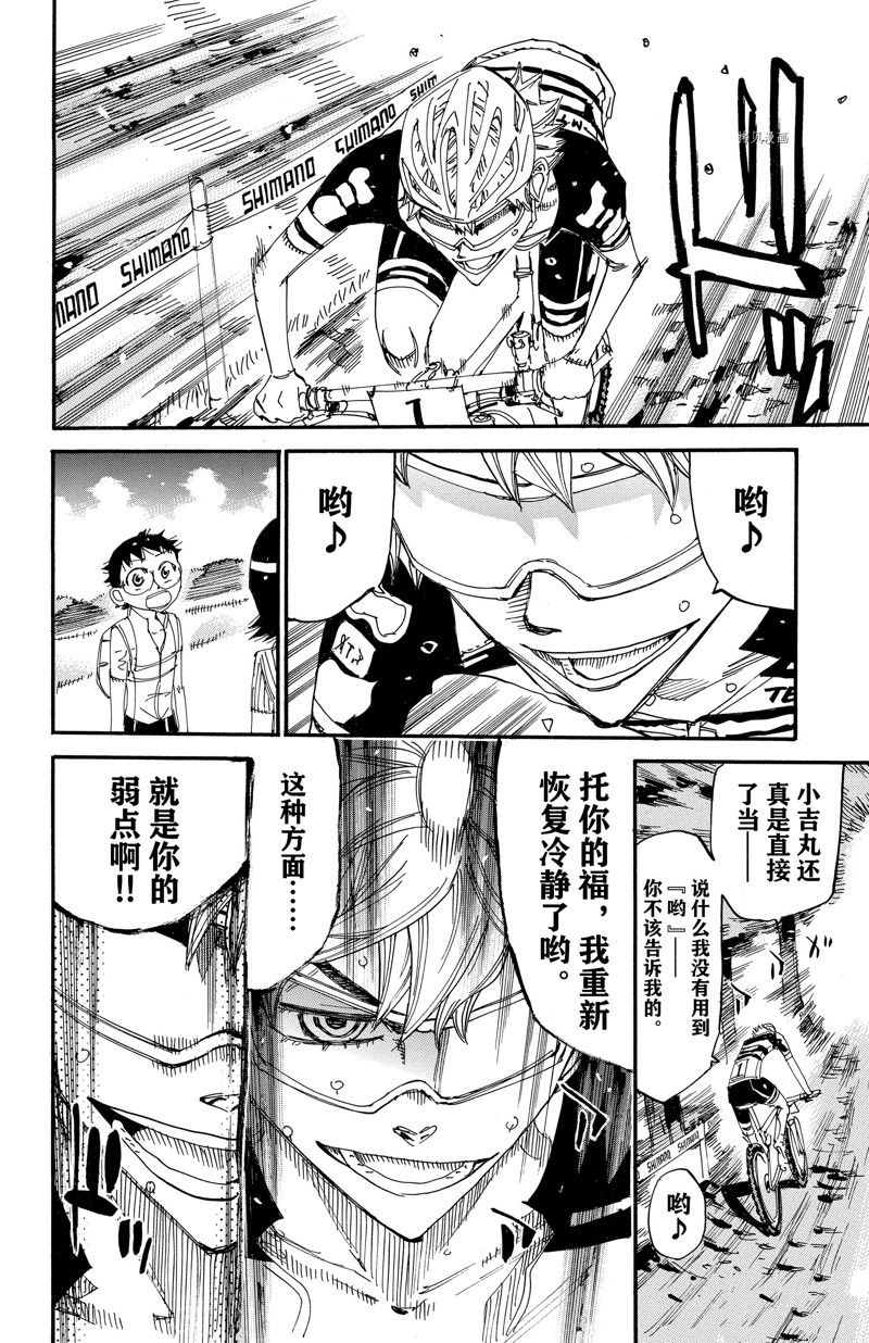 《飙速宅男 SPARE BIKE》漫画最新章节第568话免费下拉式在线观看章节第【20】张图片