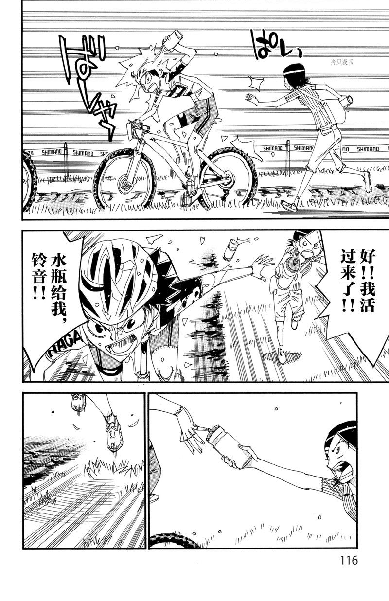 《飙速宅男 SPARE BIKE》漫画最新章节第566话免费下拉式在线观看章节第【24】张图片