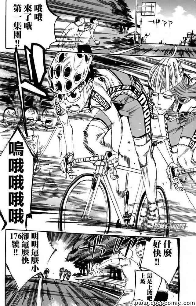 《飙速宅男 SPARE BIKE》漫画最新章节第112话免费下拉式在线观看章节第【30】张图片