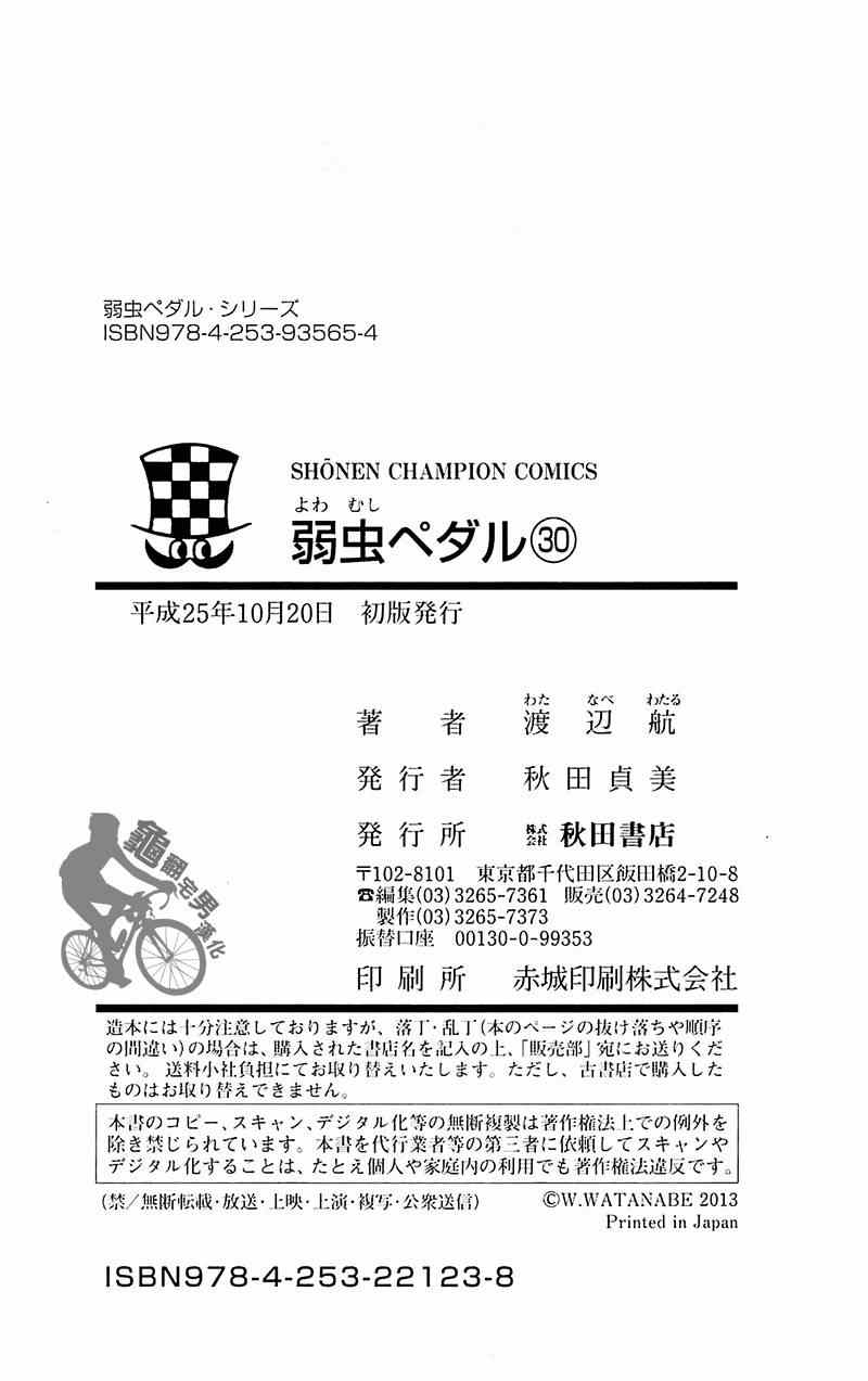 《飙速宅男 SPARE BIKE》漫画最新章节第260话免费下拉式在线观看章节第【34】张图片