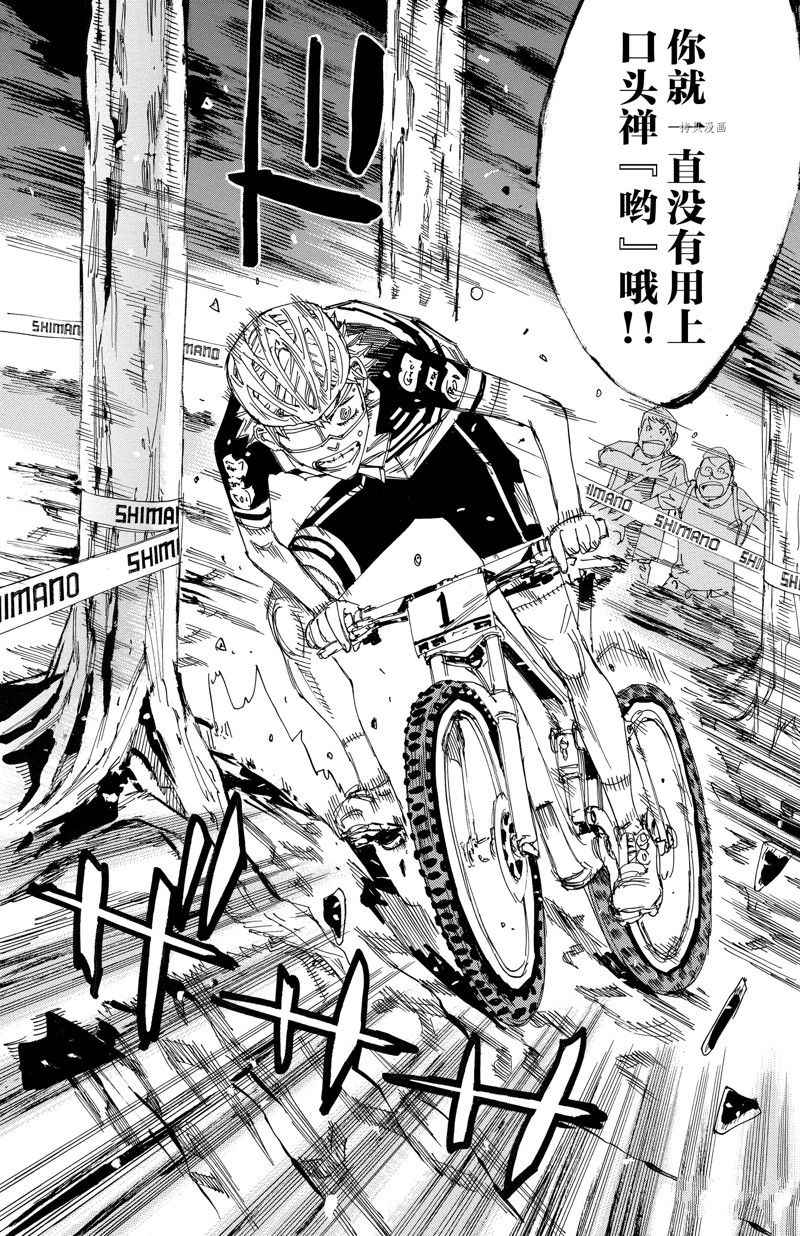 《飙速宅男 SPARE BIKE》漫画最新章节第568话免费下拉式在线观看章节第【12】张图片