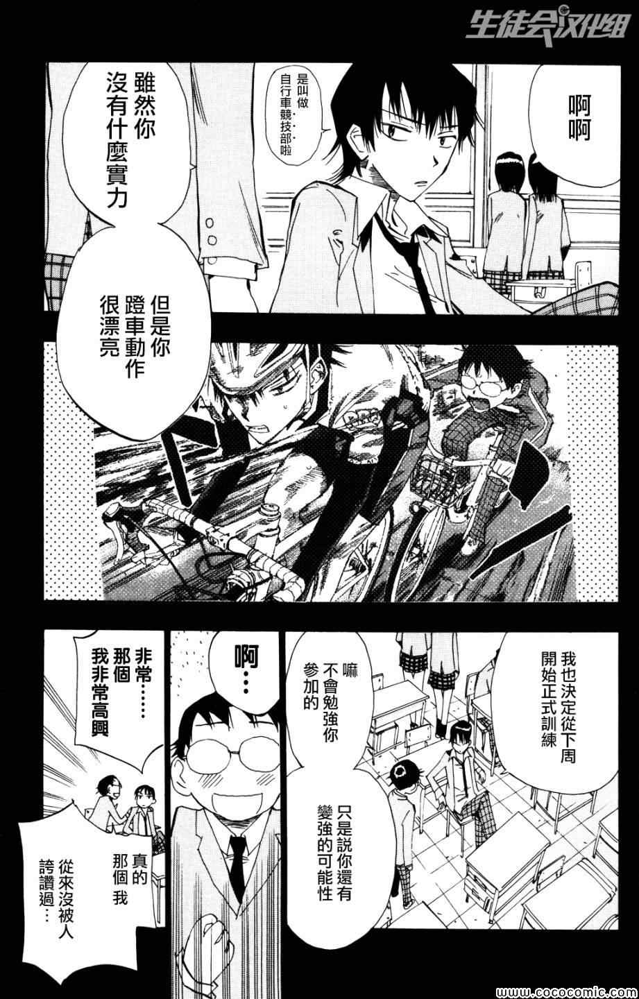 《飙速宅男 SPARE BIKE》漫画最新章节第9话免费下拉式在线观看章节第【11】张图片