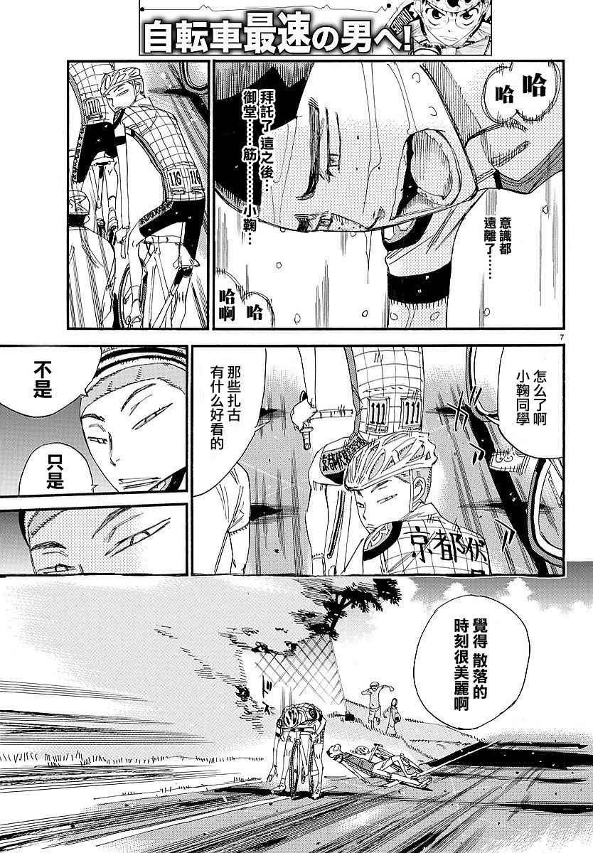 《飙速宅男 SPARE BIKE》漫画最新章节第434话免费下拉式在线观看章节第【7】张图片