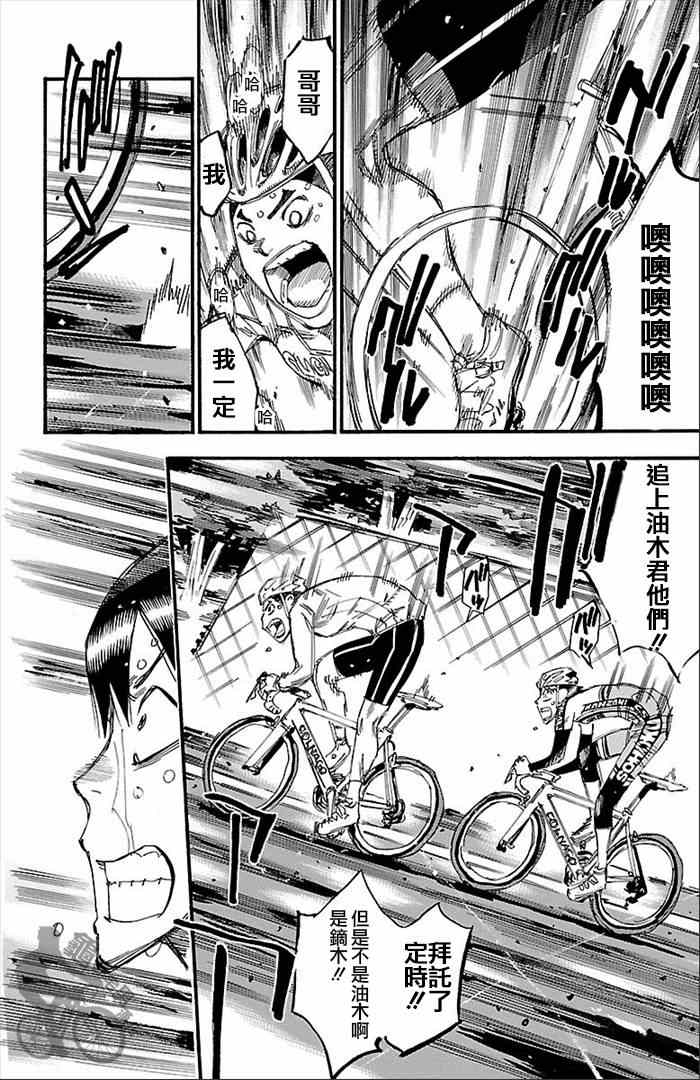 《飙速宅男 SPARE BIKE》漫画最新章节第270话免费下拉式在线观看章节第【16】张图片