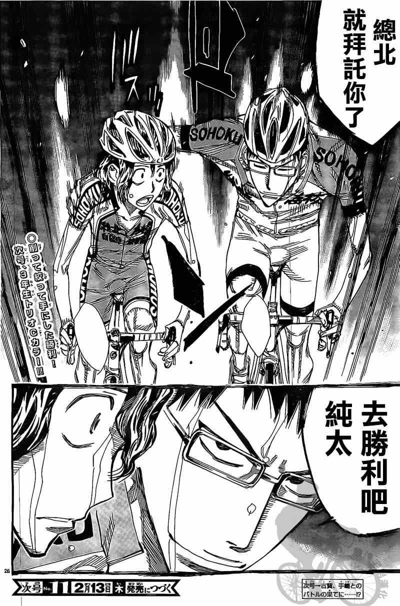 《飙速宅男 SPARE BIKE》漫画最新章节第290话免费下拉式在线观看章节第【23】张图片