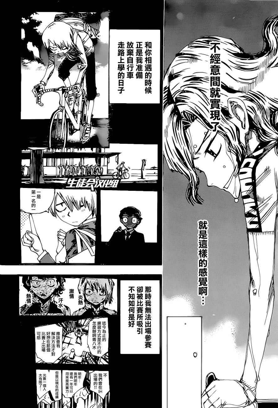 《飙速宅男 SPARE BIKE》漫画最新章节第388话免费下拉式在线观看章节第【7】张图片