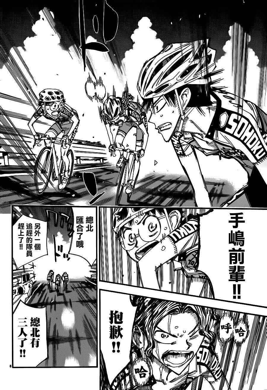 《飙速宅男 SPARE BIKE》漫画最新章节第372话免费下拉式在线观看章节第【9】张图片