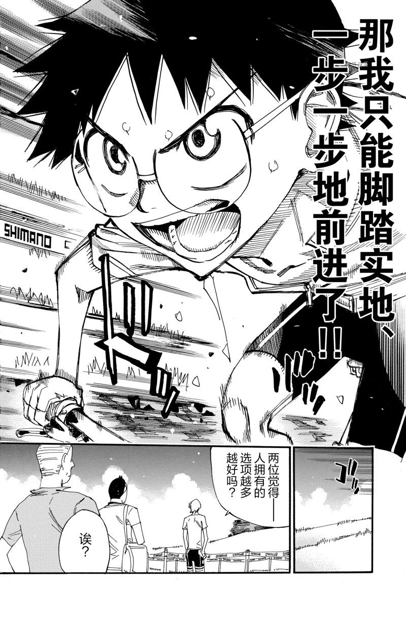 《飙速宅男 SPARE BIKE》漫画最新章节第589话免费下拉式在线观看章节第【10】张图片