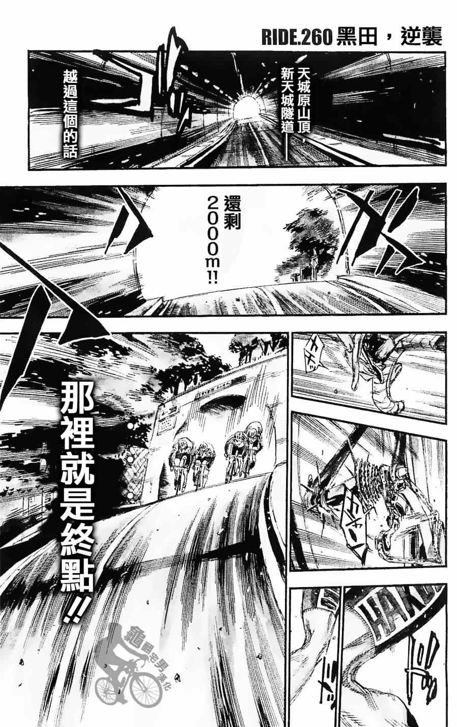 《飙速宅男 SPARE BIKE》漫画最新章节第260话免费下拉式在线观看章节第【1】张图片