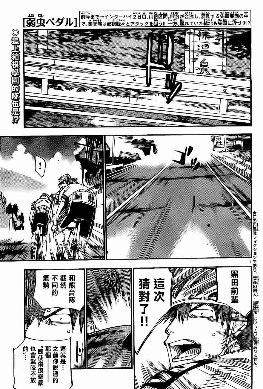 《飙速宅男 SPARE BIKE》漫画最新章节第393话免费下拉式在线观看章节第【1】张图片