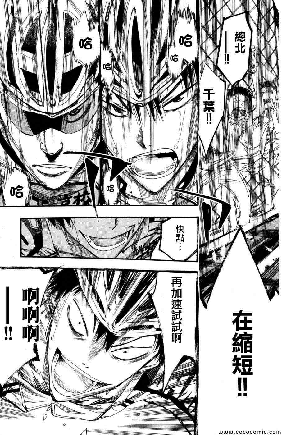 《飙速宅男 SPARE BIKE》漫画最新章节第103话免费下拉式在线观看章节第【17】张图片